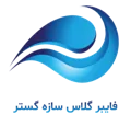 لوگوی فایبرگلاس سازه گستر
