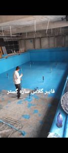 عایق کاری استخر